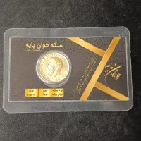 خوان پایه -طلا آبشده ،سکه و نقره (شعبه گیشا)