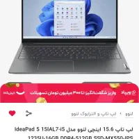 لپ تاپ 15.6 اینچی لنوو 15IAL7-i5 1235U-16GB|رایانه همراه|دورود, |دیوار