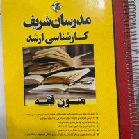 کتاب های مدرسان شریف رشته حقوق