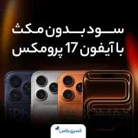 آیفون ۱۶ ریجستر شده با گارانتی شرکتی اقساط بدون چک|موبایل|کرج, گوهردشت|دیوار