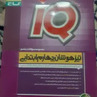 کتاب نو آی کیو گاج تیزهوشان چهارم
