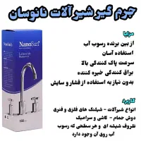 جرم گیر شیرآلات نانوسان / رسوب زدا|مواد شوینده و دستمال کاغذی|مشهد, طلاب|دیوار