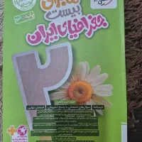 جغرافیای ایران کتاب کار