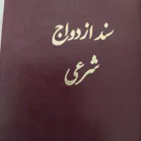دفتر رسمی ازدواج|خدمات پذیرایی، مراسم|تهران, بریانک|دیوار