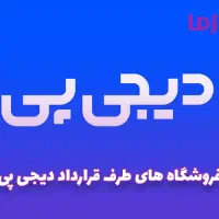 طلا با اعتبار دیجی پی