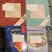 کتاب رشته حسابداری