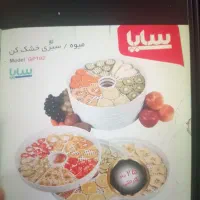 میوه خشک‌کن