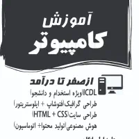 یادگیری سریع کامپیوتر مبتدی تا حرفه ای