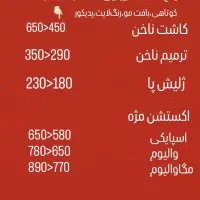 خدمات زیبایی