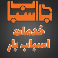 باربری و بسته‌بندی تخصصی با کادر مجرب|خدمات حمل و نقل|کرمان, |دیوار