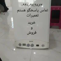 خرید و فروش و تعمیرات پکیج