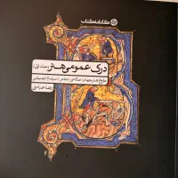 کتاب تست درک عمومی هنر (جلد ۱)