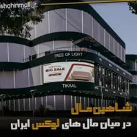 فروش و معاوضه واحد تجاری