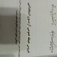کتاب آموزگار ابتدایی استخدام|کتاب و مجله آموزشی|شریفآباد, |دیوار