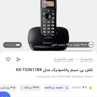 تلفن بیسیم مارک پاناسونیک نونو استفاده نشده|تلفن رومیزی|تهران, شهرک طالقانی|دیوار