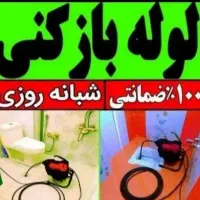 لوله بازکنی تخلیه چاه زنبیل آباد دانیال لقمان 24س|خدمات پیشه و مهارت|قم, زنبیل آباد|دیوار
