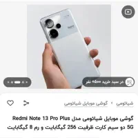 موبایل‌ردمی‌شیائومی-نوت‌پرو‌پلاس‌۱۳