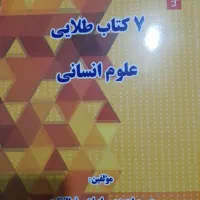 روش تست ۷ کتاب طلایی