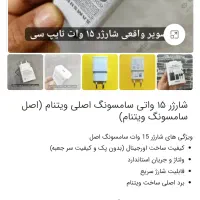 شارژر ۱۵ وات همراه کابل ۴۵۰ ارسال رایگان|لوازم جانبی موبایل و تبلت|فولادشهر, مسکن مهر فولادشهر|دیوار