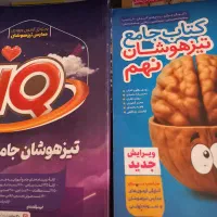 کتاب جامع تیزهوشان  و بقیه دروس نهم