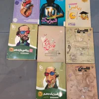 کتاب کمک درسی دهم و یازدهم