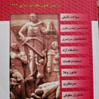 کتاب های رشته حقوق|کتاب و مجله آموزشی|شیراز, ابیوردی|دیوار