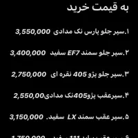 سپر ماشین برند مهرخواه به قیمت خرید