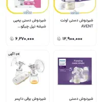 شیر دوش دستی و واتر مت