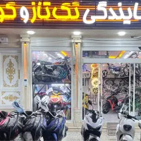 فروشگاه موتور سیکلت