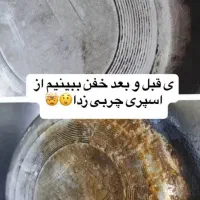 پاک کننده چربی های سنگین و جرمیگر قوی بدون بو|مواد شوینده و دستمال کاغذی|دورود, |دیوار