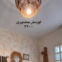 لوستر حصیری و چند وسیله دیگه