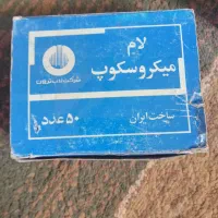 میکروسکوپ دانش آموزی|لوازم التحریر|اصفهان, تیران|دیوار