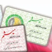 نیم سکه|جواهرات|کرمانشاه, |دیوار