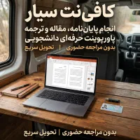 کافی‌نت سیار انجام امور دانشجویی و دانش‌آموزی