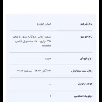 فروش فوری حواله سمند سورن دوگانه فابریک