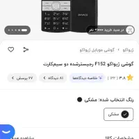 گوشی دوسیمکارت رم خور ژیواکو آکبند