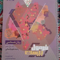 کتاب کمک درسی فرمول بیست ویژه نهایی یازدهم|کتاب و مجله آموزشی|سنقر, |دیوار