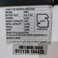 ماشین لباسشویی دوقلو اینترنشنال هفت کیلویی|ماشین لباسشویی و خشک‌کن لباس|رودسر, |دیوار