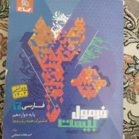 فارسی 3فرمول بیست 1403