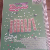 کتاب تست شیمی 12 برای کنکور