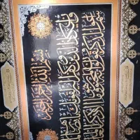 تابلو وان یکاد