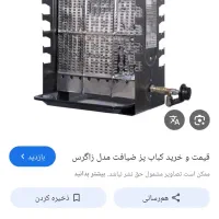 منقل کبابی ایستاده