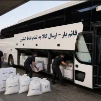 ارسال بار به سراسرکشور باربری قائم بار قیمت مناسب
