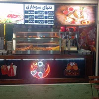 فست فود سوخاری کیلوی