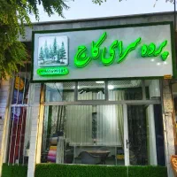 نصب وفروش حریر ومخمل در 36 رنگ زیر قیمت بازار