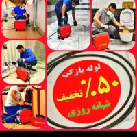 لوله بازکنی ملایر و حومه|خدمات پیشه و مهارت|ملایر, |دیوار