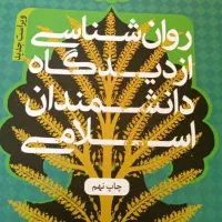 کتاب دانشگاهی روانشناسی|کتاب و مجله آموزشی|قم, امامزاده ابراهیم|دیوار
