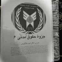 جزوه حقوق مدنی ۶