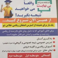 آموزشگاه علمی و آزاد بینهایت