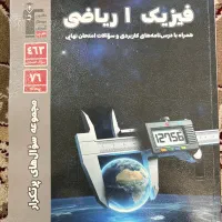 کتاب فیزیک دهم ریاضی قلم چی
